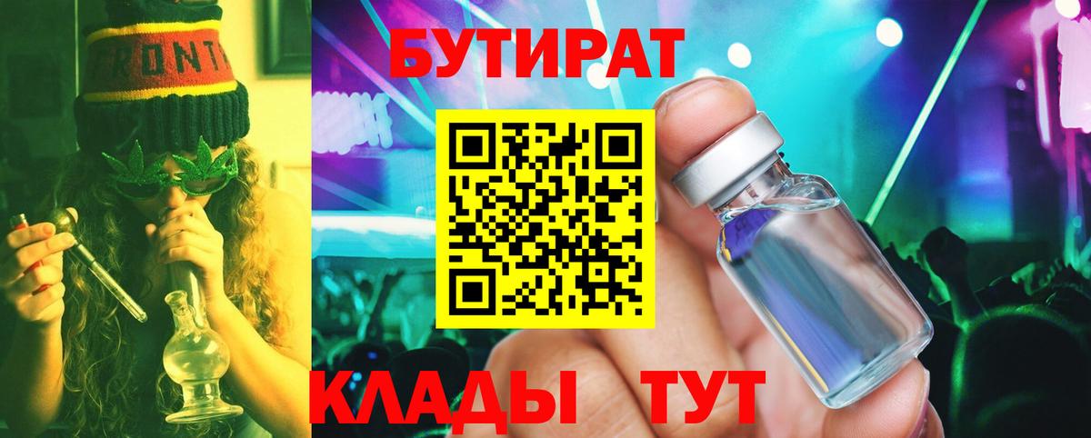 БУТИРАТ буратино Тверь