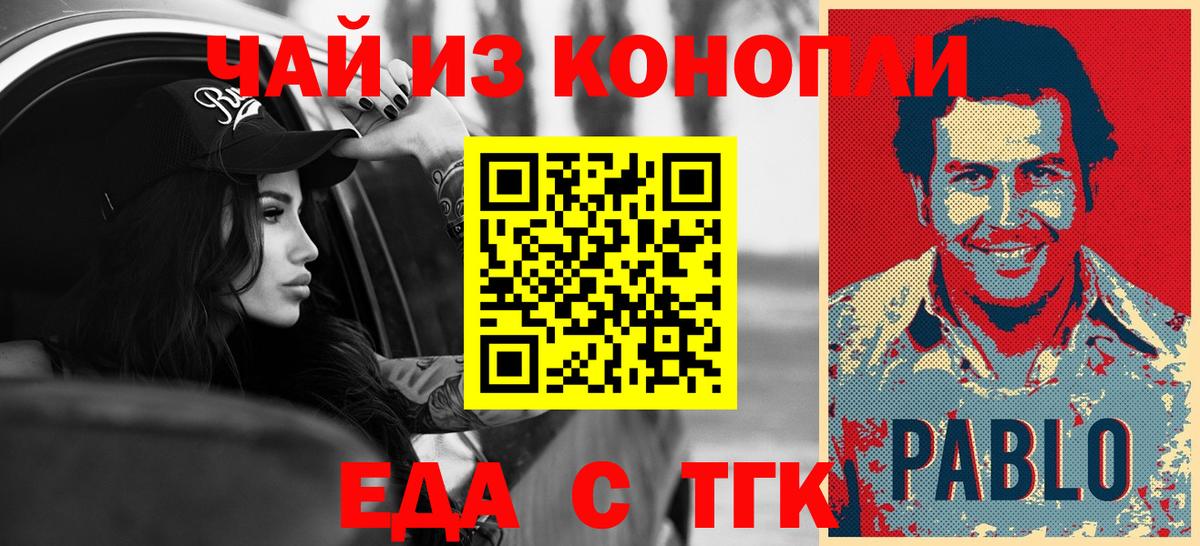 Еда ТГК марихуана  Вход с VPN  Тверь 