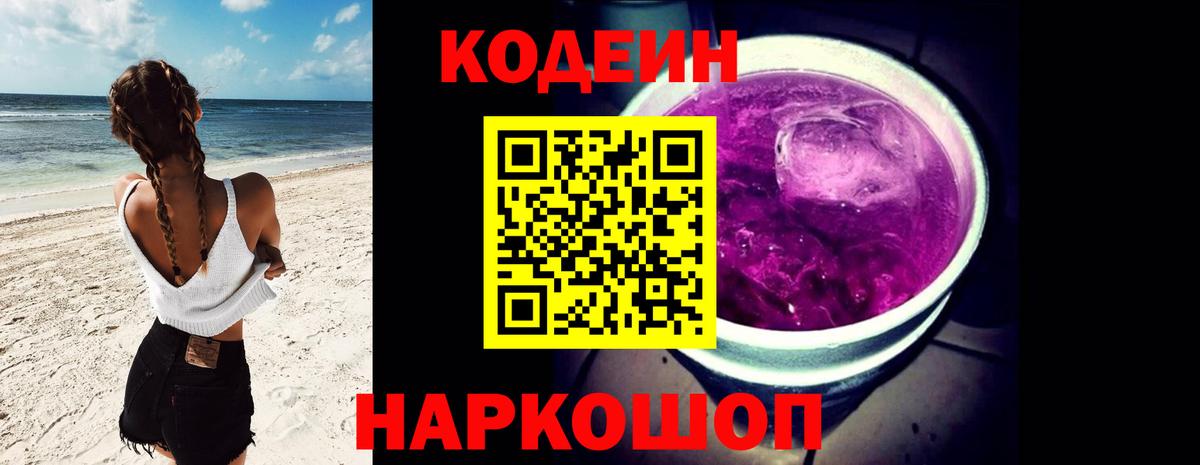 Кодеин напиток Lean (лин)  Кодеин напиток Lean (лин)  Вход с VPN  Тверь 